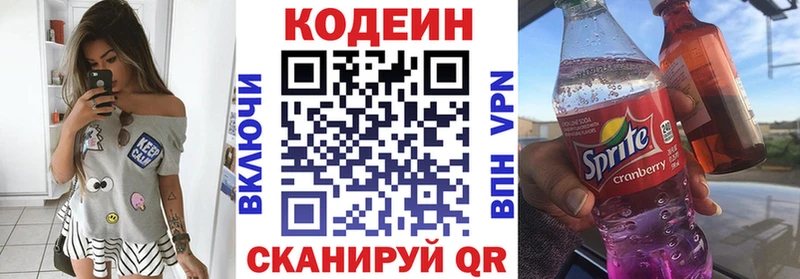 Кодеиновый сироп Lean напиток Lean (лин)  Ухта 